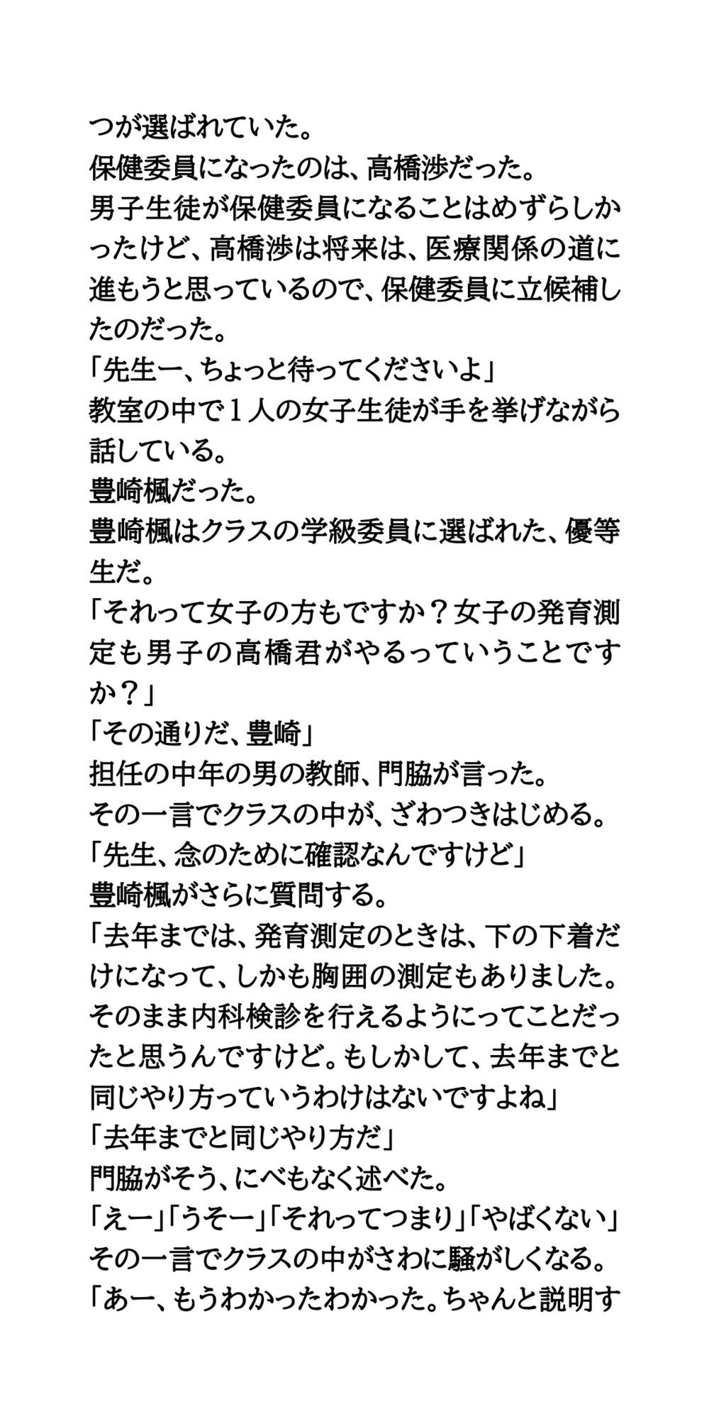 発育測定は男子が担当。女子全員の乳丸出し胸囲を測る - サンプル画像 2