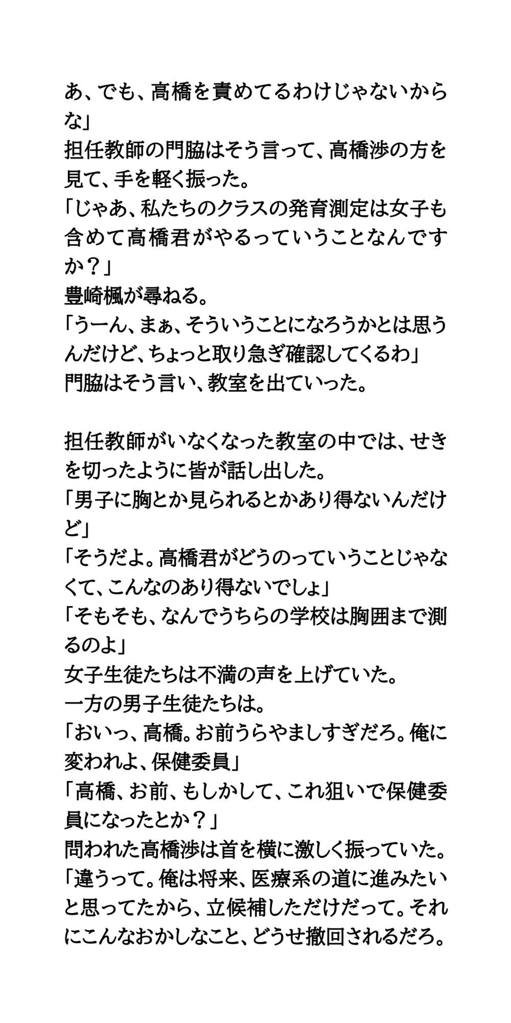 発育測定は男子が担当。女子全員の乳丸出し胸囲を測る - サンプル画像 4