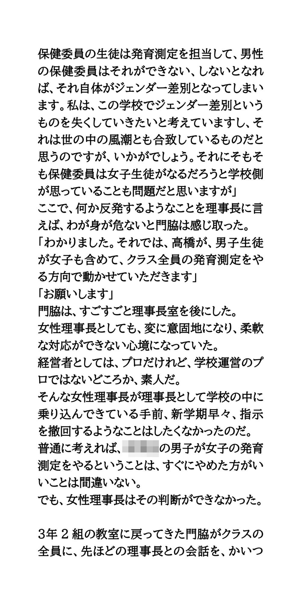 発育測定は男子が担当。女子全員の乳丸出し胸囲を測る - サンプル画像 7