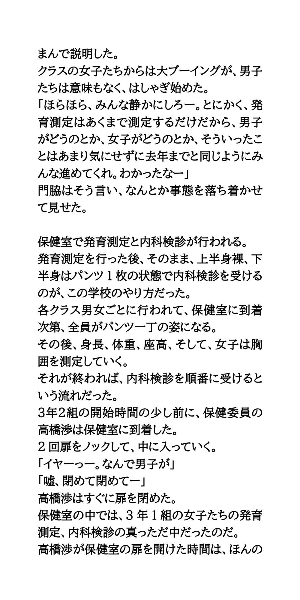 発育測定は男子が担当。女子全員の乳丸出し胸囲を測る - サンプル画像 8