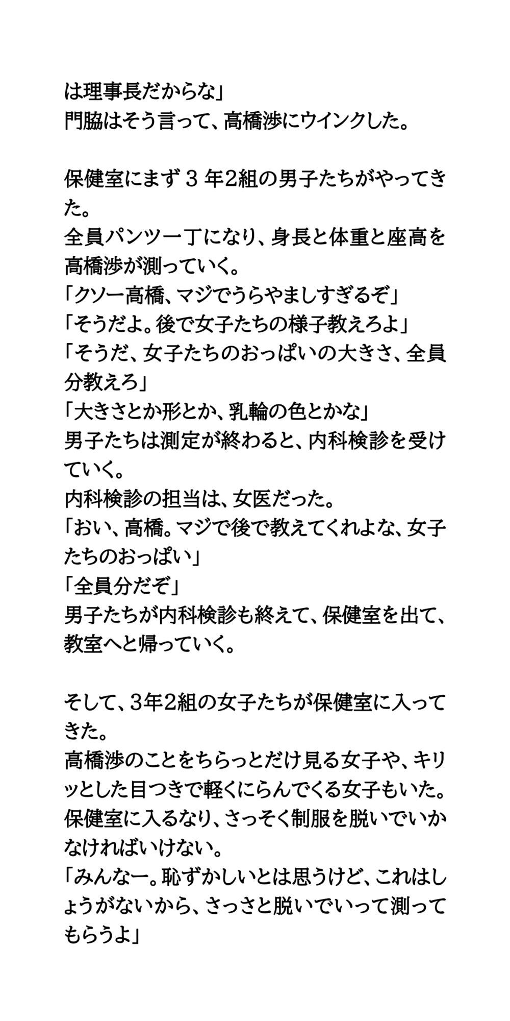 発育測定は男子が担当。女子全員の乳丸出し胸囲を測る - サンプル画像 10