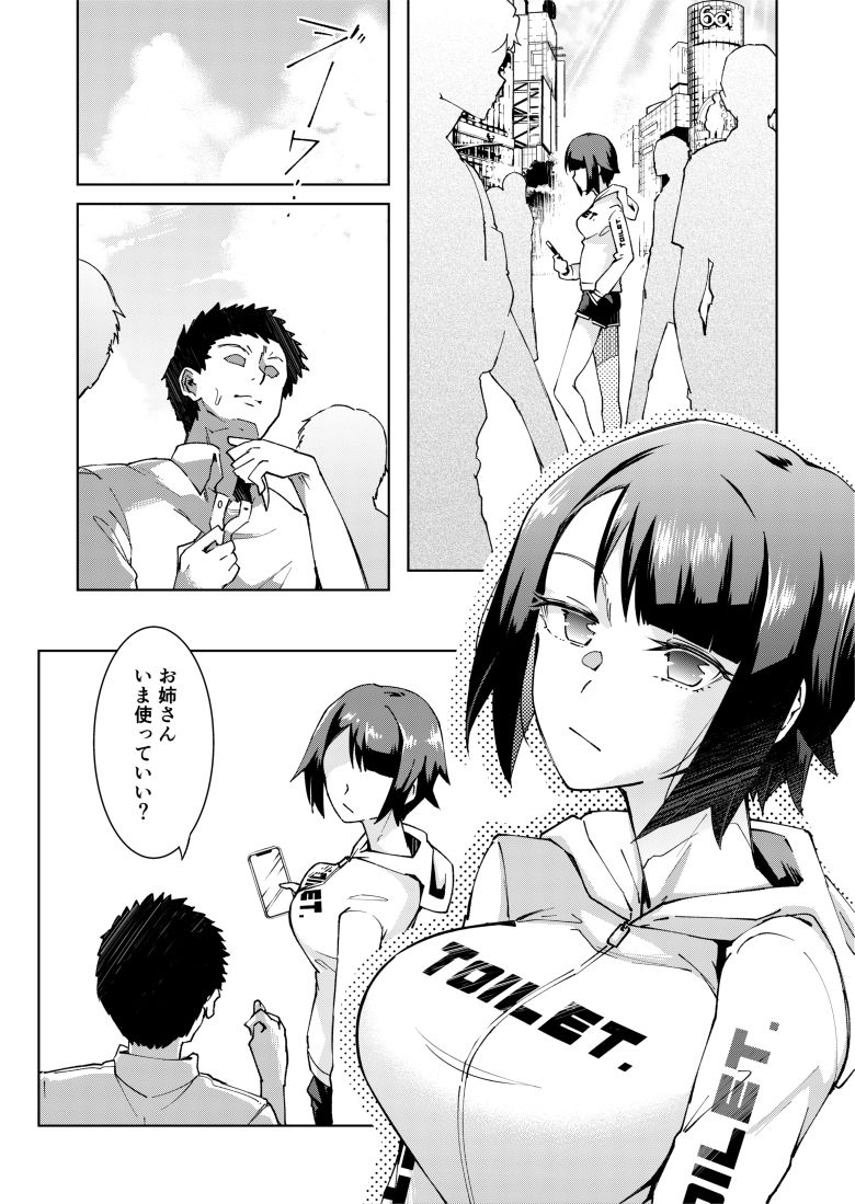 公衆便女-toillady- - サンプル画像 2