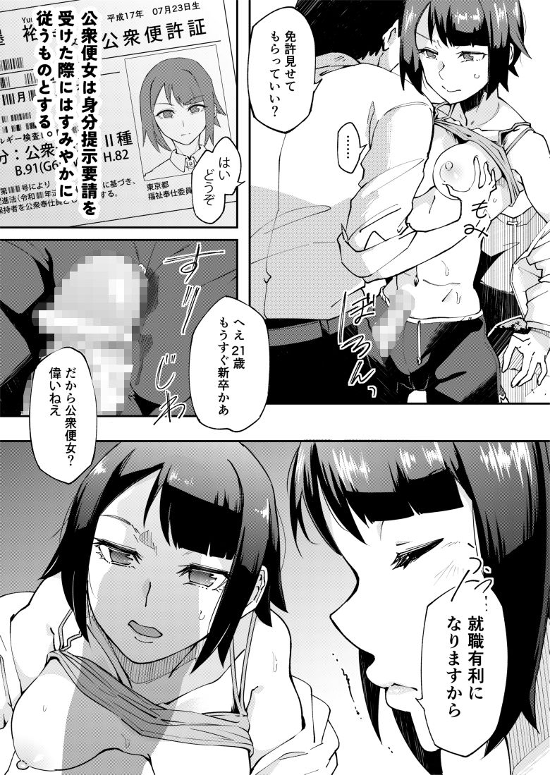 公衆便女-toillady- - サンプル画像 4