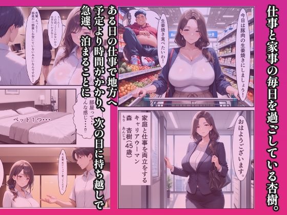 会社の上司を出張先でオフィスでハメ倒す〜憧れの先輩と忘れられない数日間〜 - サンプル画像 1