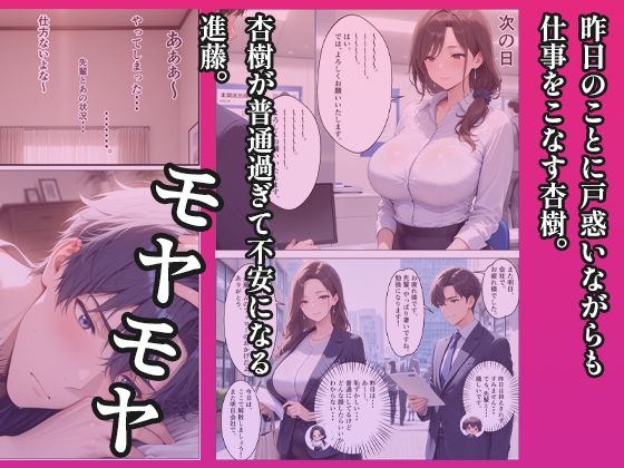 会社の上司を出張先でオフィスでハメ倒す〜憧れの先輩と忘れられない数日間〜 - サンプル画像 3