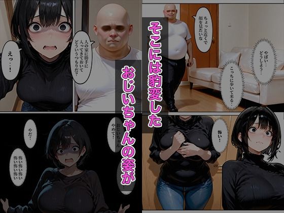 認知症になった大好きなおじいちゃんに処女を奪われた話 - サンプル画像 3