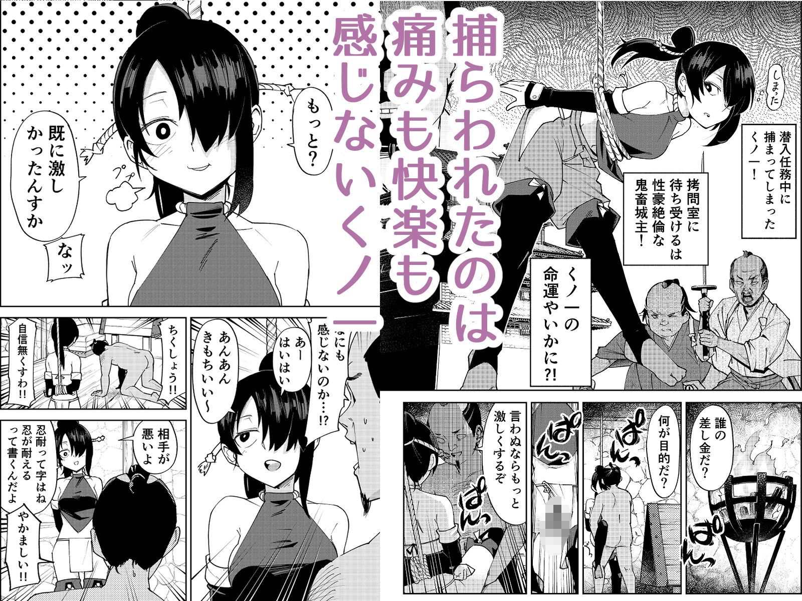 ふたなり化くノ一○問 〜○問耐性持ちくノ一 初めてのペニス責め〜 - サンプル画像 1