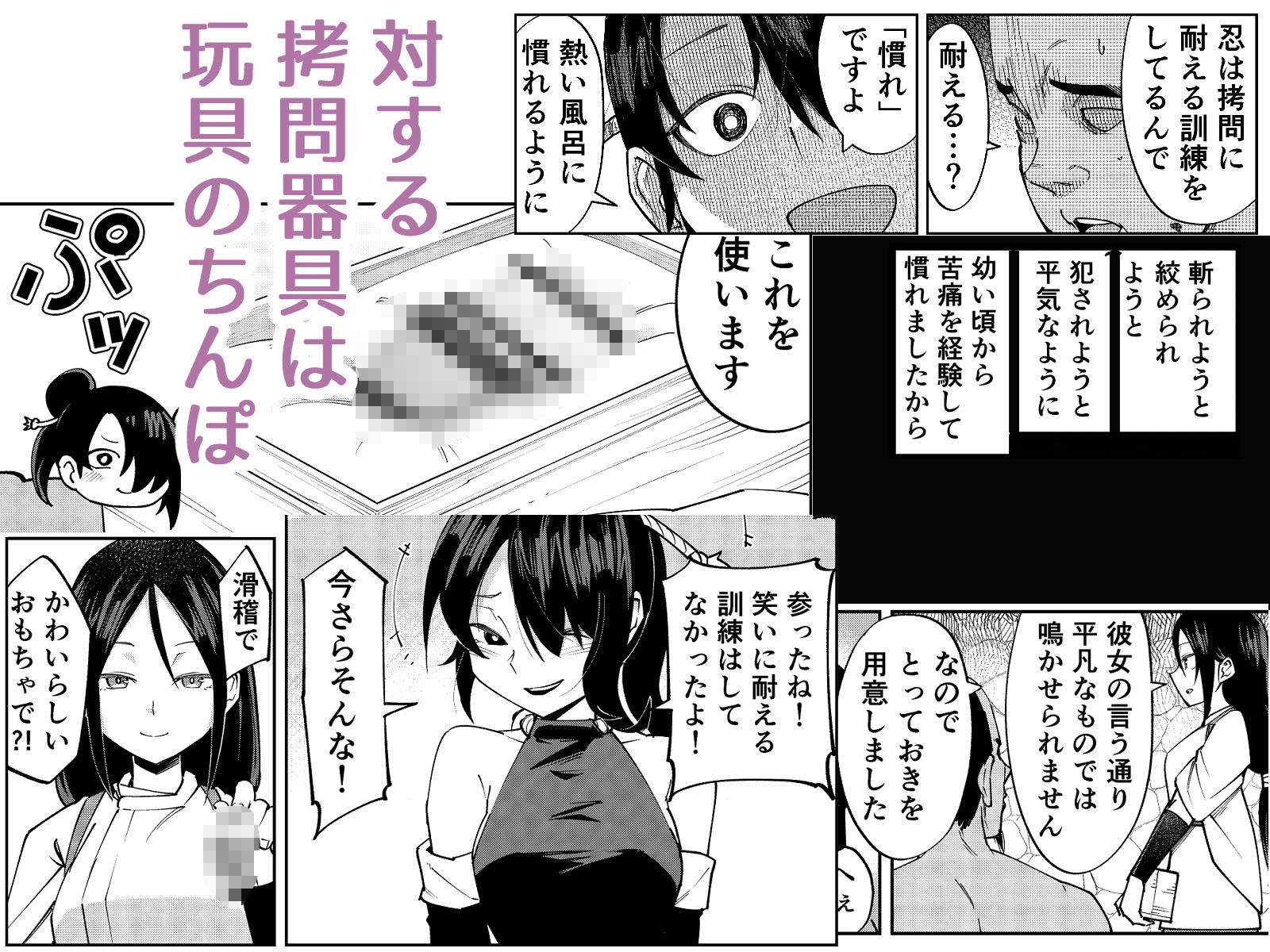 ふたなり化くノ一○問 〜○問耐性持ちくノ一 初めてのペニス責め〜 - サンプル画像 2