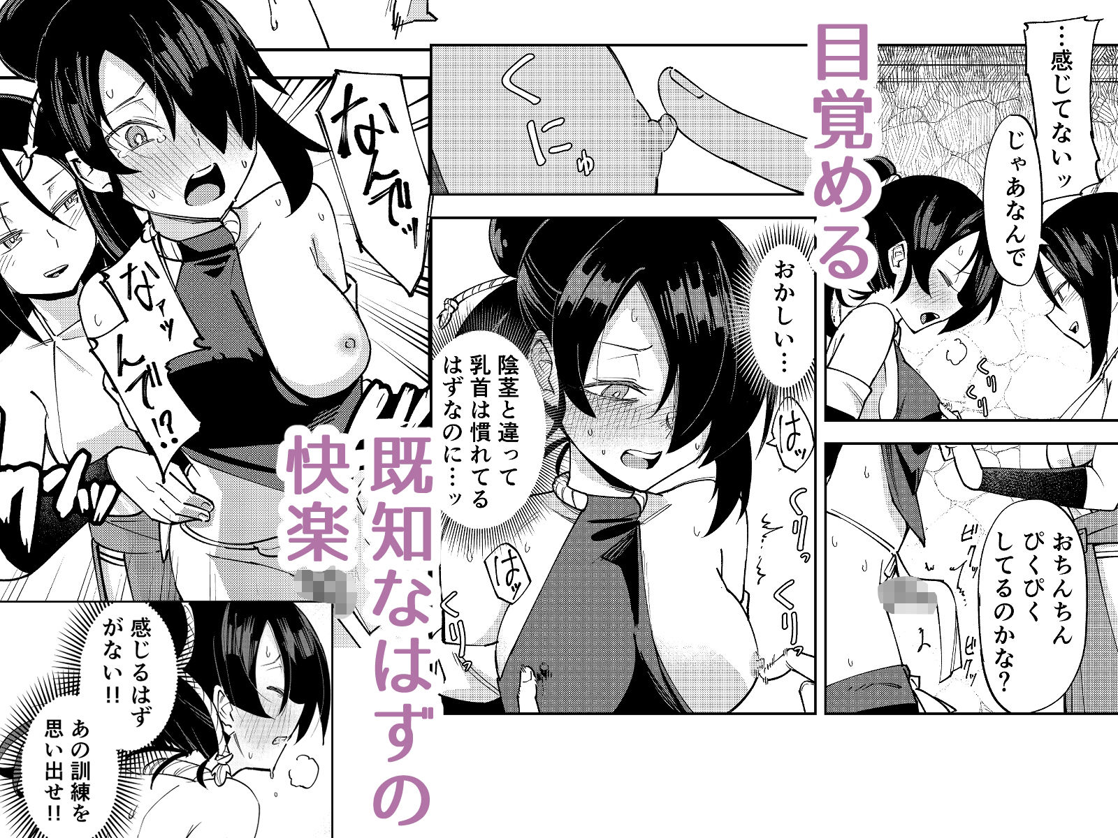 ふたなり化くノ一○問 〜○問耐性持ちくノ一 初めてのペニス責め〜 - サンプル画像 4