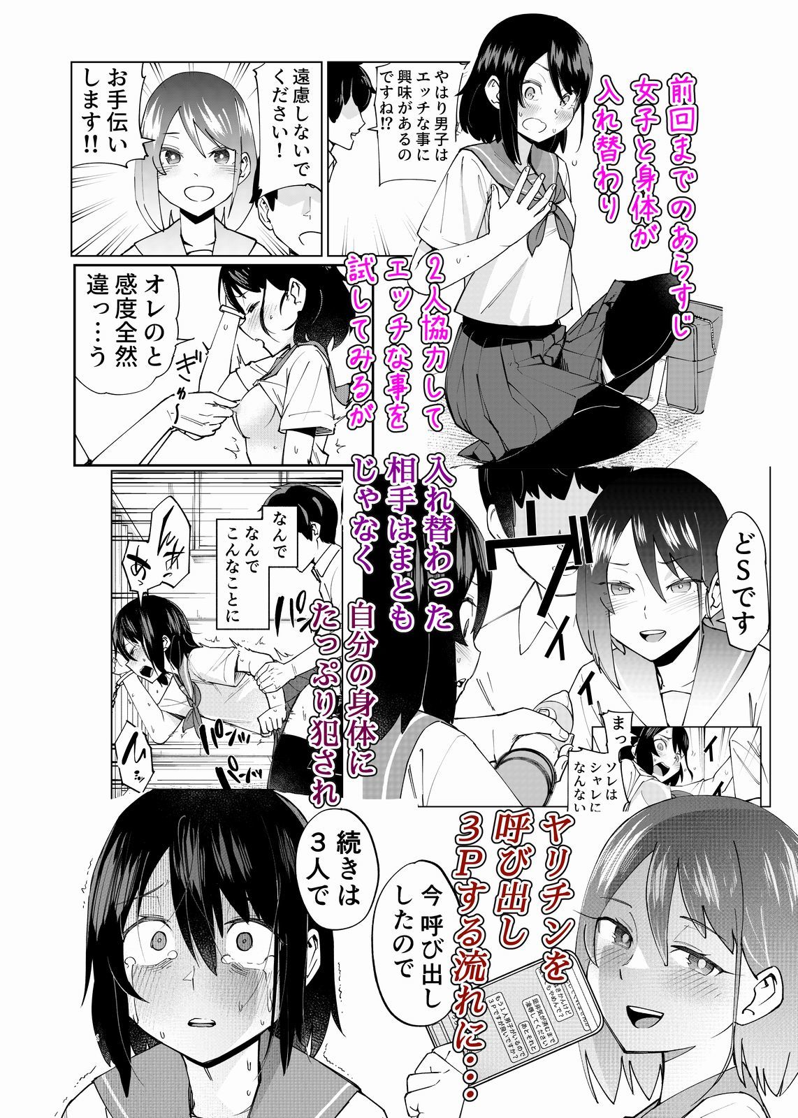 入れ替わっただけなのに2 - サンプル画像 1