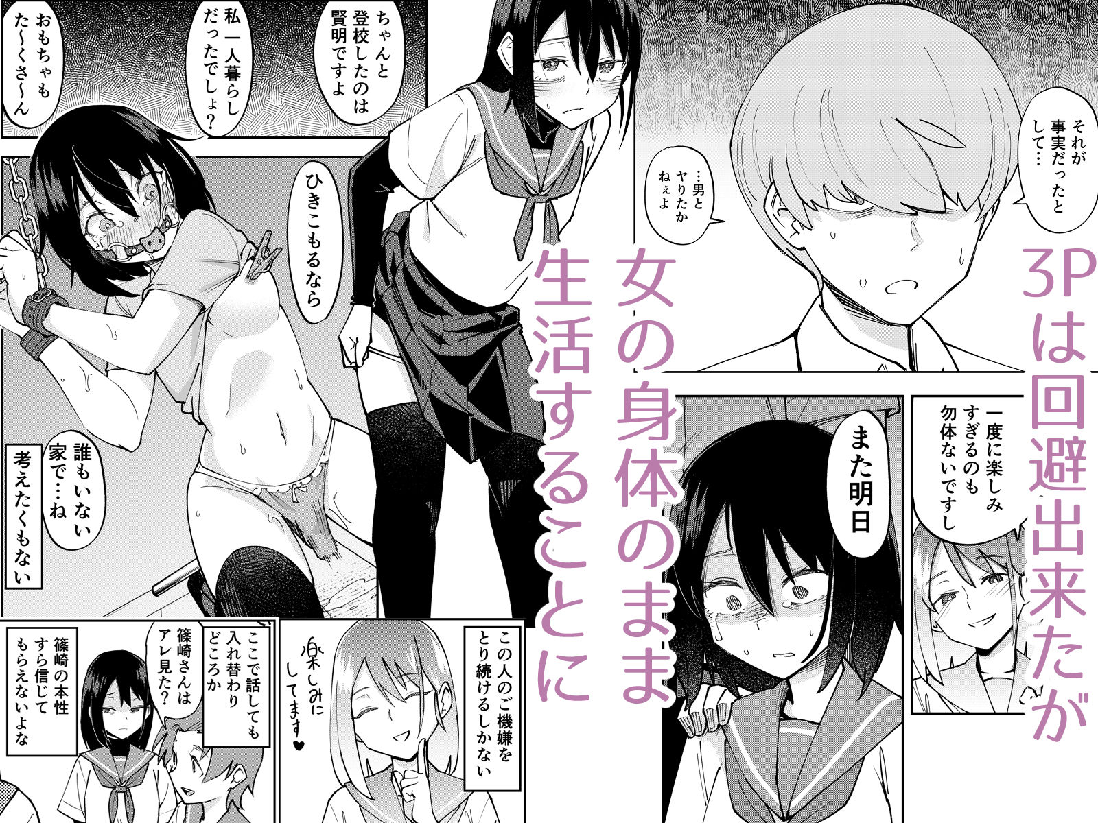 入れ替わっただけなのに2 - サンプル画像 2