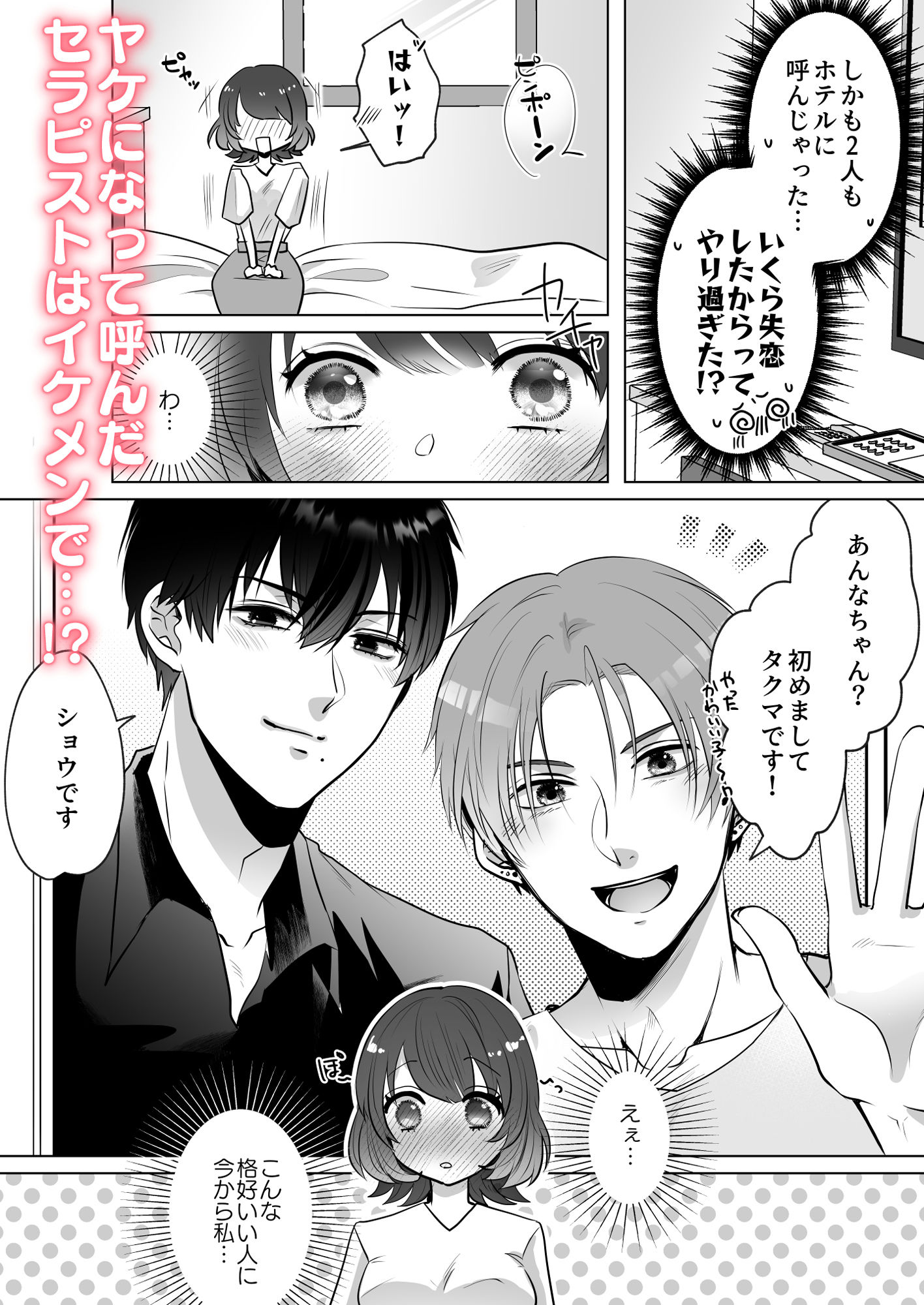 Wセラピストのとろあまコース〜女性向け風俗120分〜 - サンプル画像 2