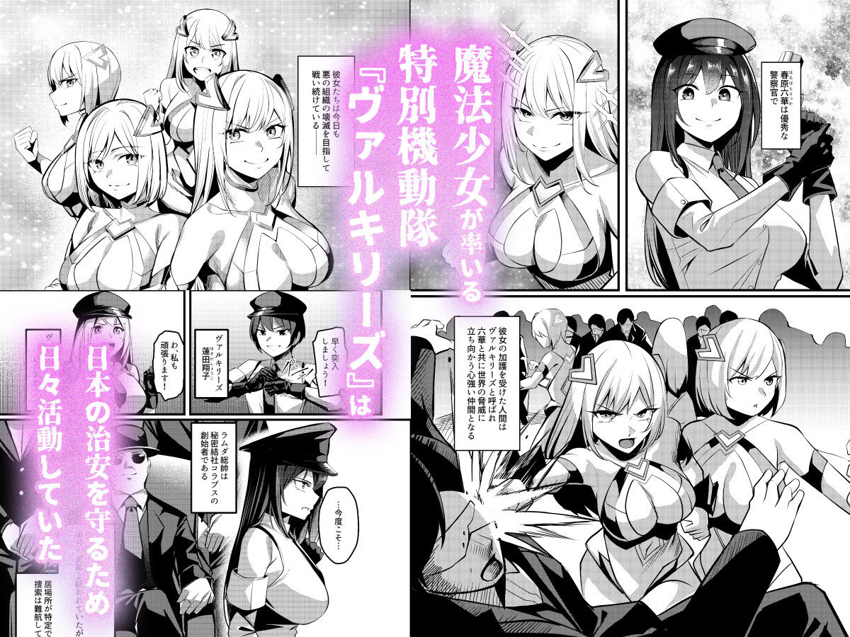 魔法少女セイントリリィ・戦乙女  〜敵組織に洗脳調教された魔法少女が性処理戦闘員に堕ちるまで〜 - サンプル画像 1