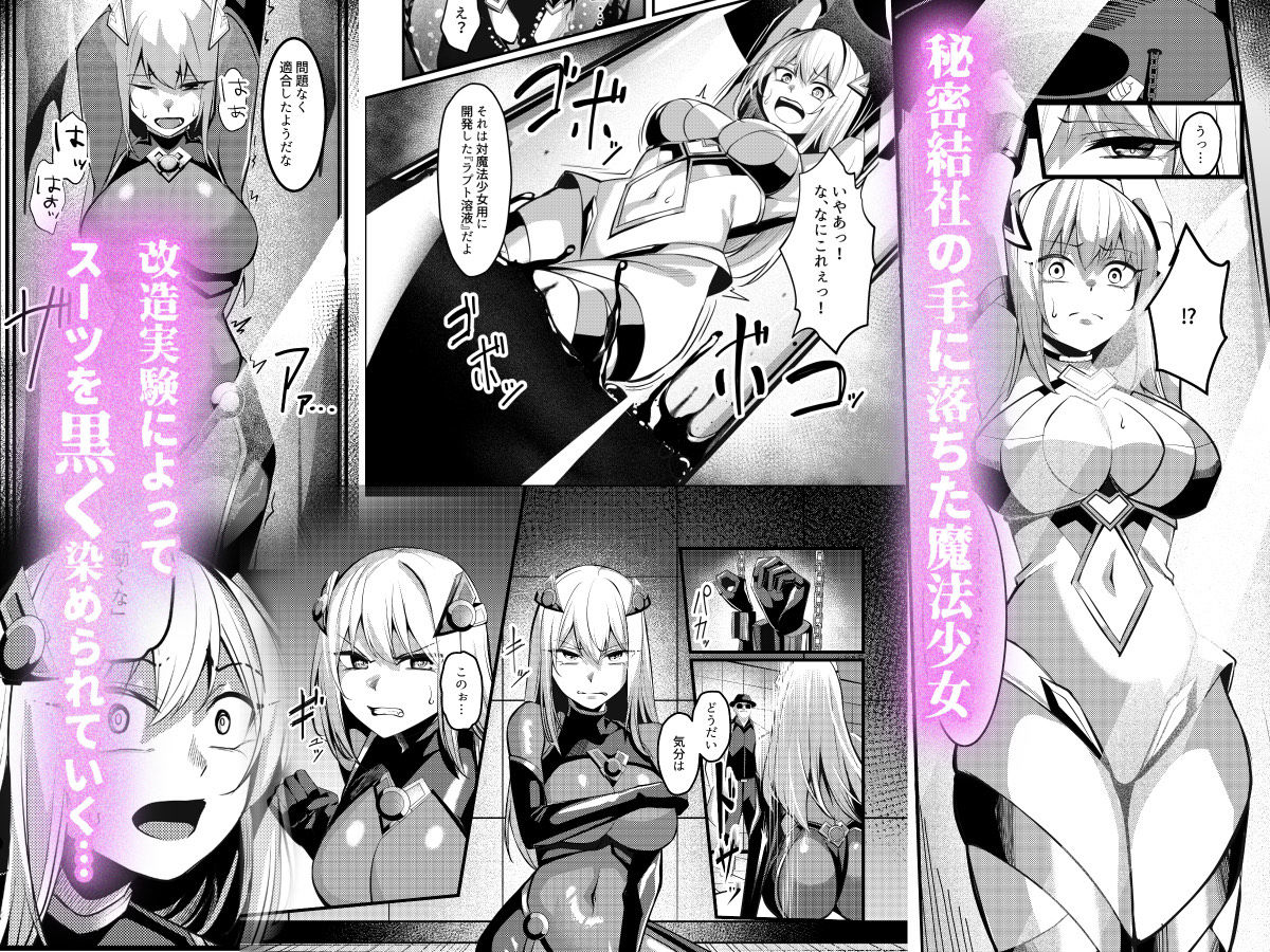 魔法少女セイントリリィ・戦乙女  〜敵組織に洗脳調教された魔法少女が性処理戦闘員に堕ちるまで〜 - サンプル画像 3