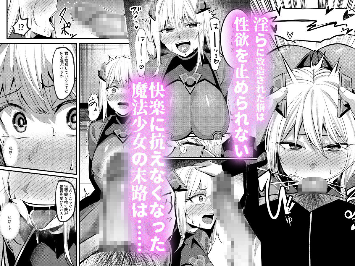 魔法少女セイントリリィ・戦乙女  〜敵組織に洗脳調教された魔法少女が性処理戦闘員に堕ちるまで〜 - サンプル画像 7