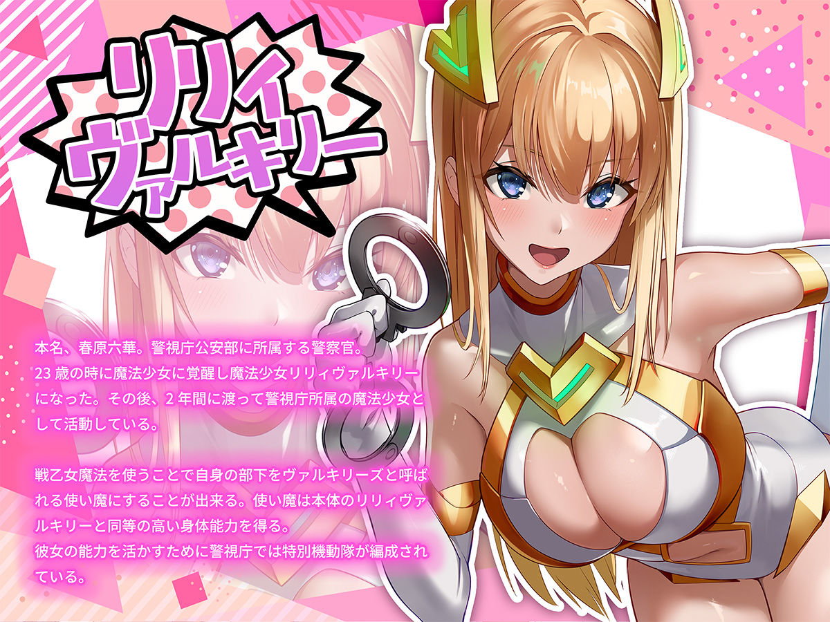 魔法少女セイントリリィ・戦乙女  〜敵組織に洗脳調教された魔法少女が性処理戦闘員に堕ちるまで〜 - サンプル画像 8