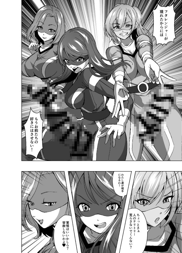 ふたなり戦隊フタレンジャー  対決！人格排泄怪人！ - サンプル画像 2