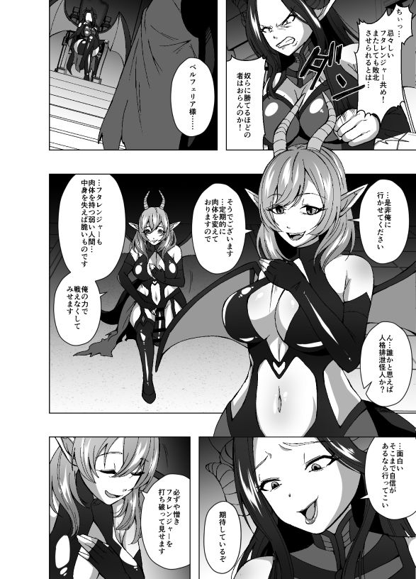 ふたなり戦隊フタレンジャー  対決！人格排泄怪人！ - サンプル画像 6