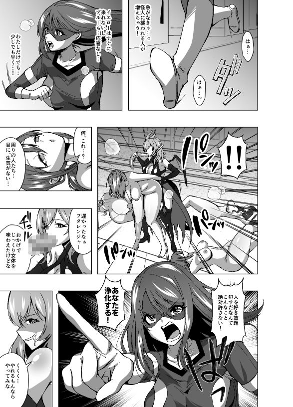 ふたなり戦隊フタレンジャー  対決！人格排泄怪人！ - サンプル画像 7