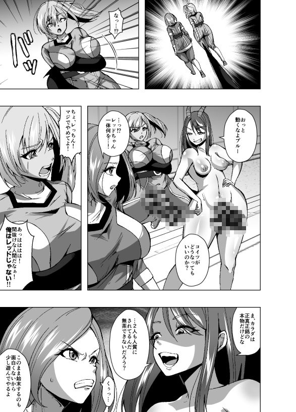 ふたなり戦隊フタレンジャー  対決！人格排泄怪人！ - サンプル画像 10