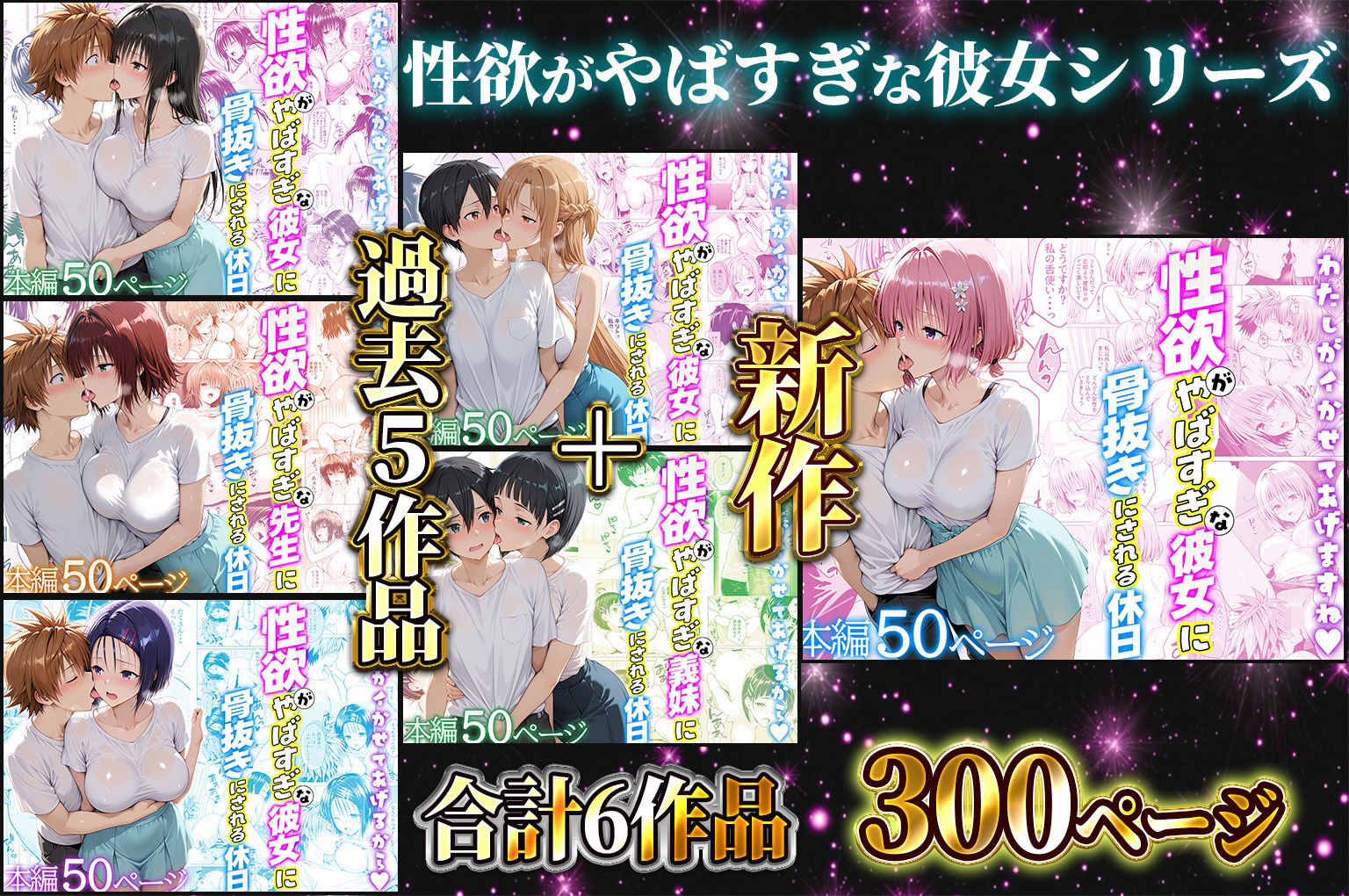 【総集編】【総勢6キャラ】〜性欲がやばすぎな彼女に骨抜きにされる休日 - サンプル画像 1