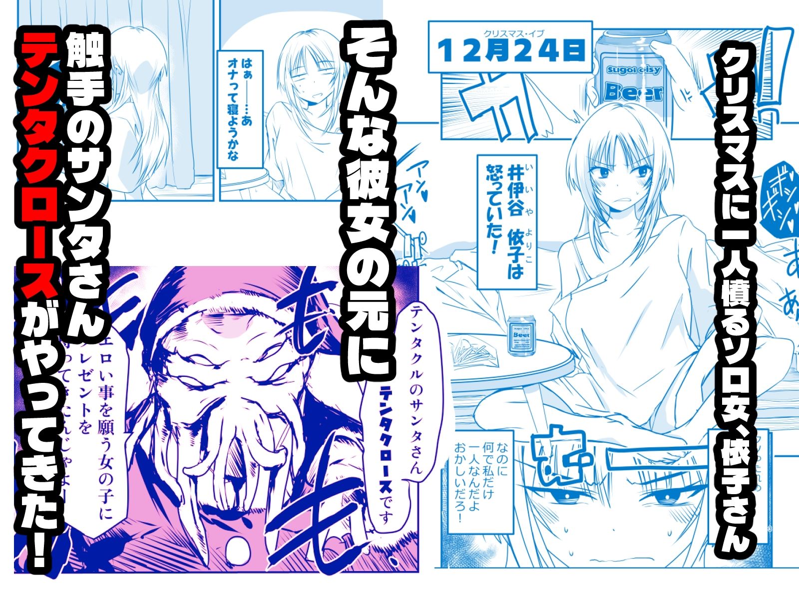 メリー・テンタ・クリスマス！ - サンプル画像 1