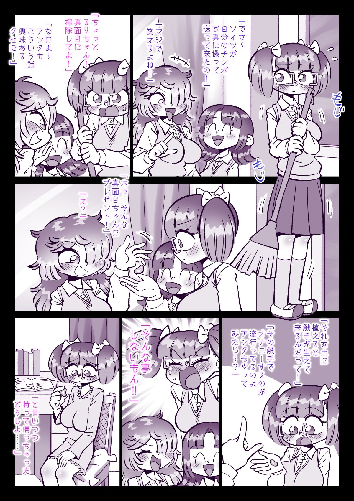 触手の種を植えてみたら - サンプル画像 3