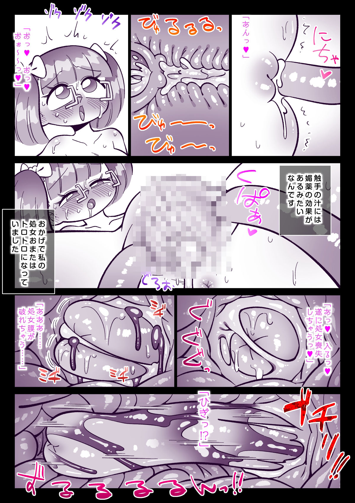 触手の種を植えてみたら - サンプル画像 5