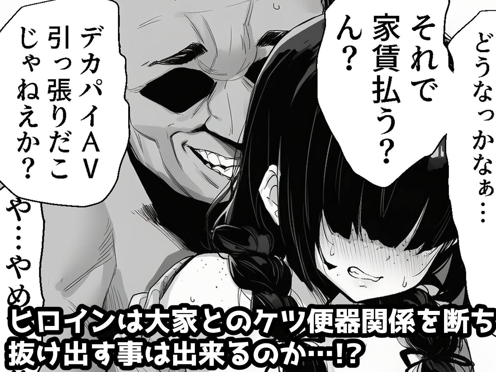 大家のケツ便器になる所だった巨乳ブスを俺が一生守ることにした件 - サンプル画像 9