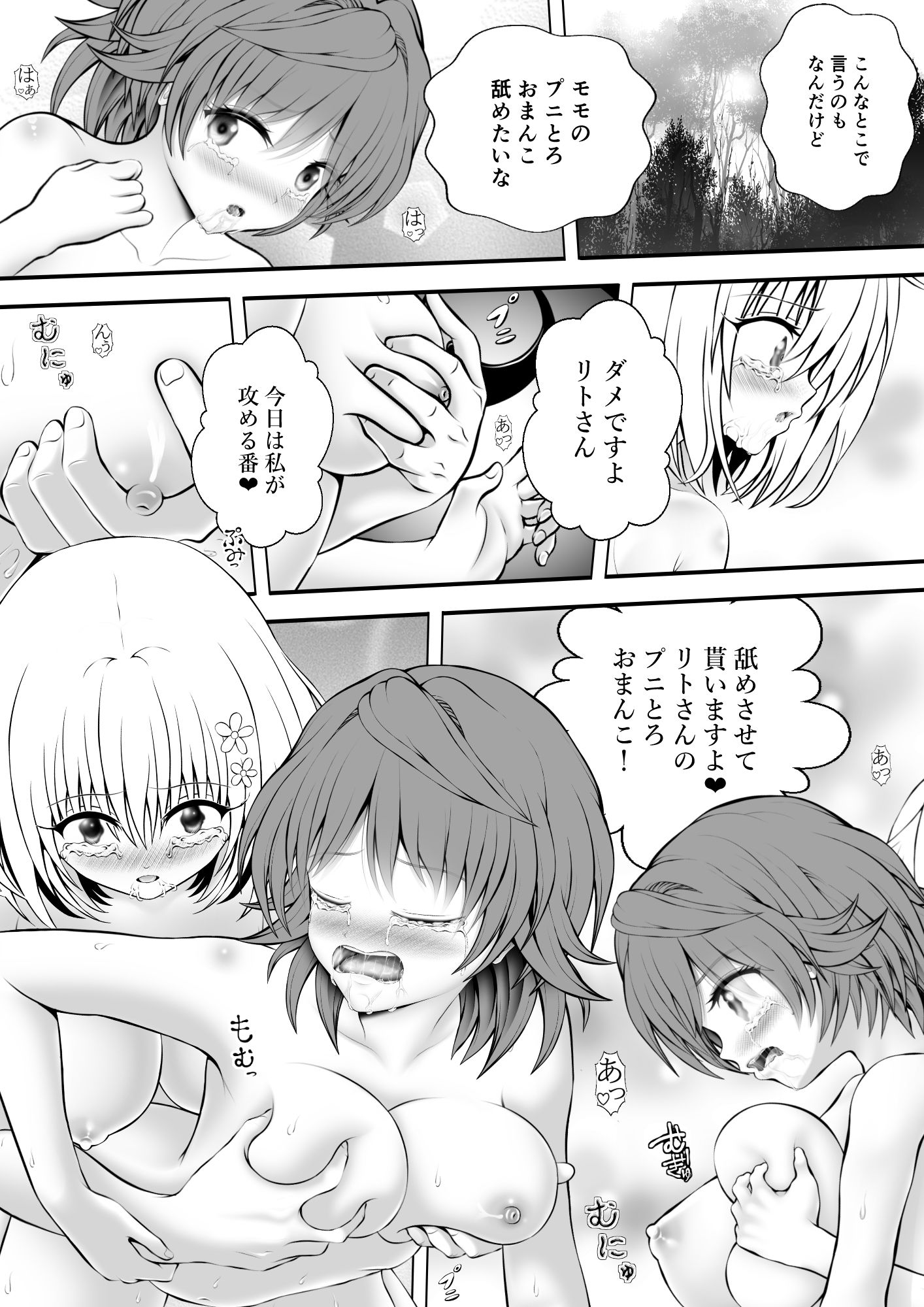 あらぶる〜美女レズのプニとろ〜 - サンプル画像 1