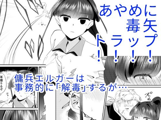 エルガー…これって本当に解毒なの！？ - サンプル画像 1