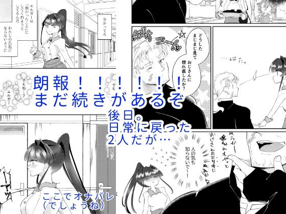 エルガー…これって本当に解毒なの！？ - サンプル画像 6