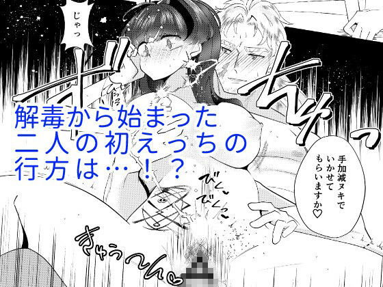 エルガー…これって本当に解毒なの！？ - サンプル画像 9