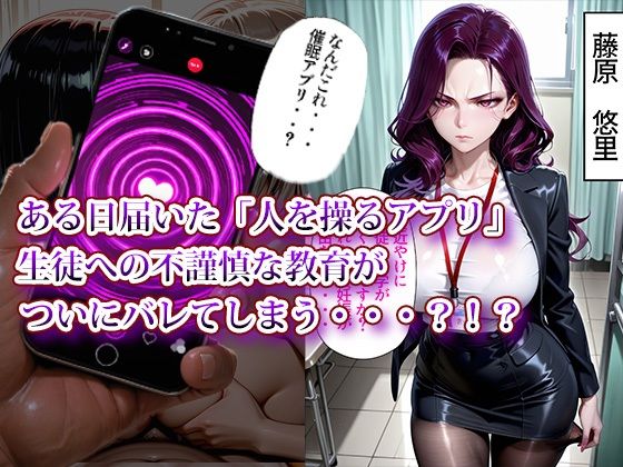 催〇アプリで性指導5〜同僚教師編〜 - サンプル画像 1
