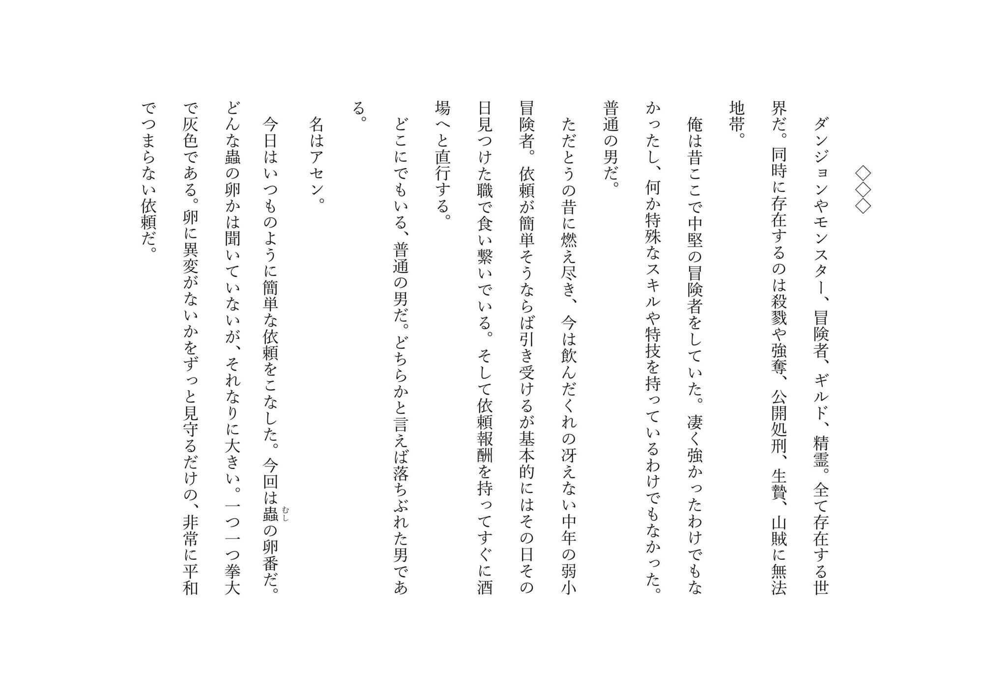 美しい蟲の精霊は飲んだくれ冒険者と番いたい - サンプル画像 4