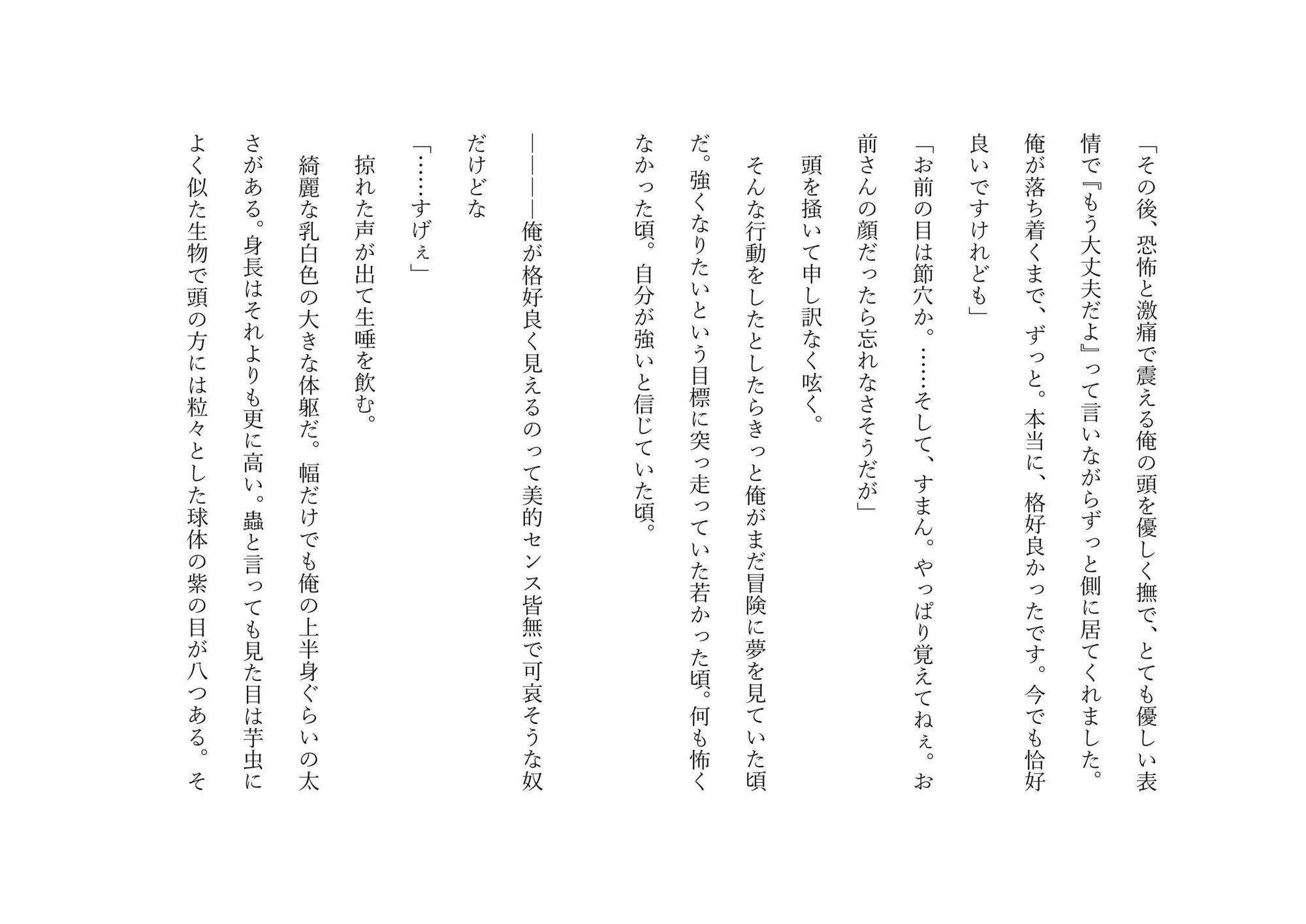 美しい蟲の精霊は飲んだくれ冒険者と番いたい - サンプル画像 7
