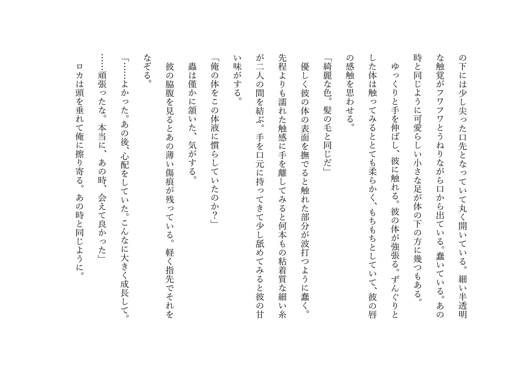 美しい蟲の精霊は飲んだくれ冒険者と番いたい - サンプル画像 8