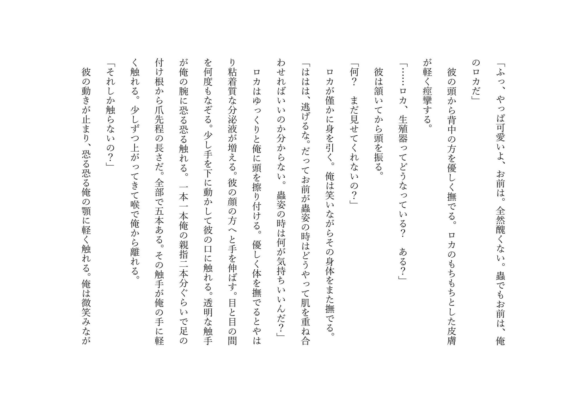 美しい蟲の精霊は飲んだくれ冒険者と番いたい - サンプル画像 9