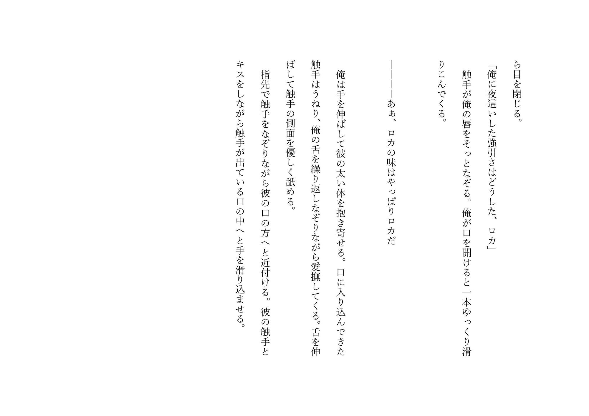 美しい蟲の精霊は飲んだくれ冒険者と番いたい - サンプル画像 10