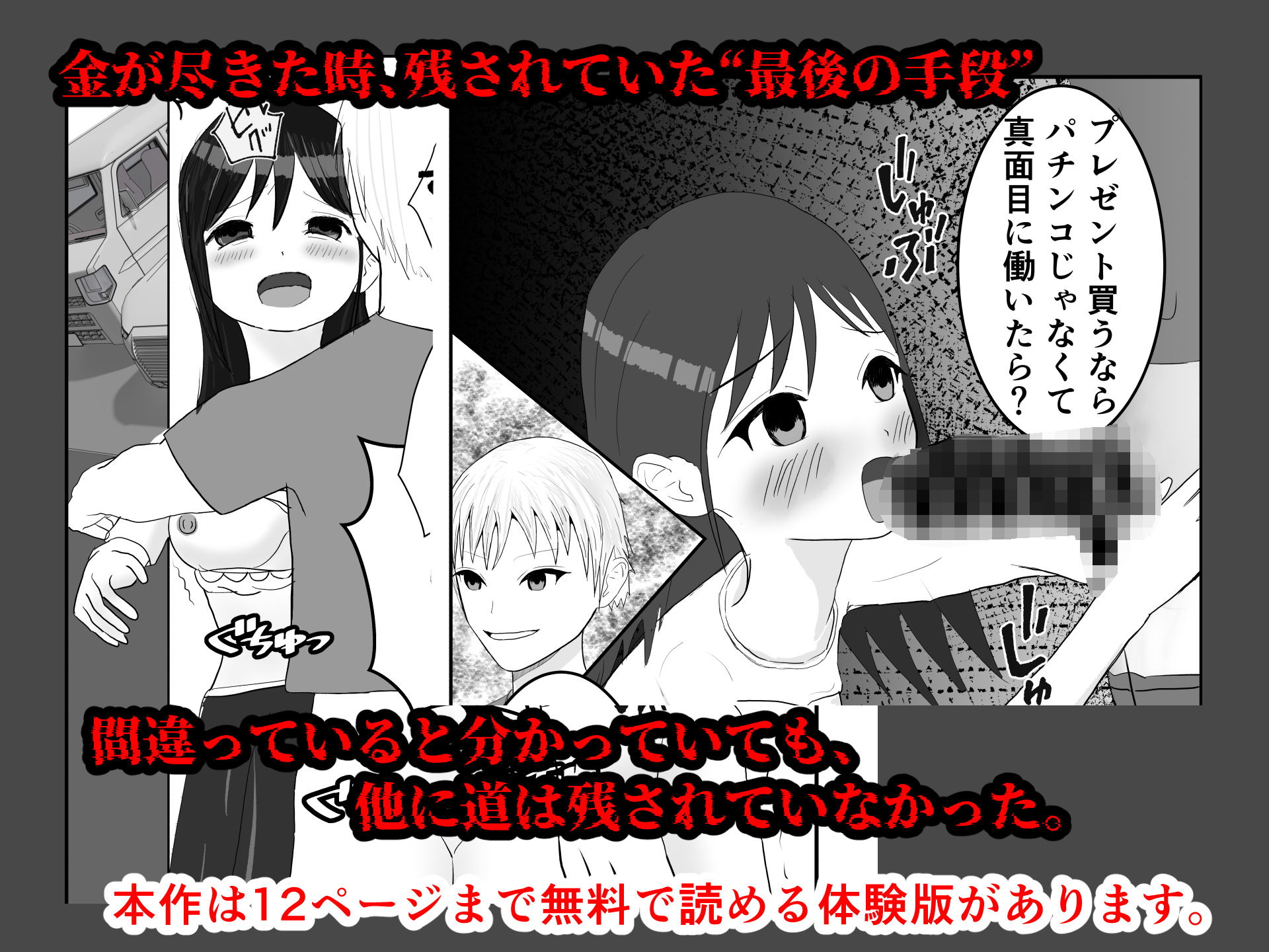 母親失格。〜でも誕生日だけは祝いたかった、身体を売ったシンママの末路〜 - サンプル画像 1