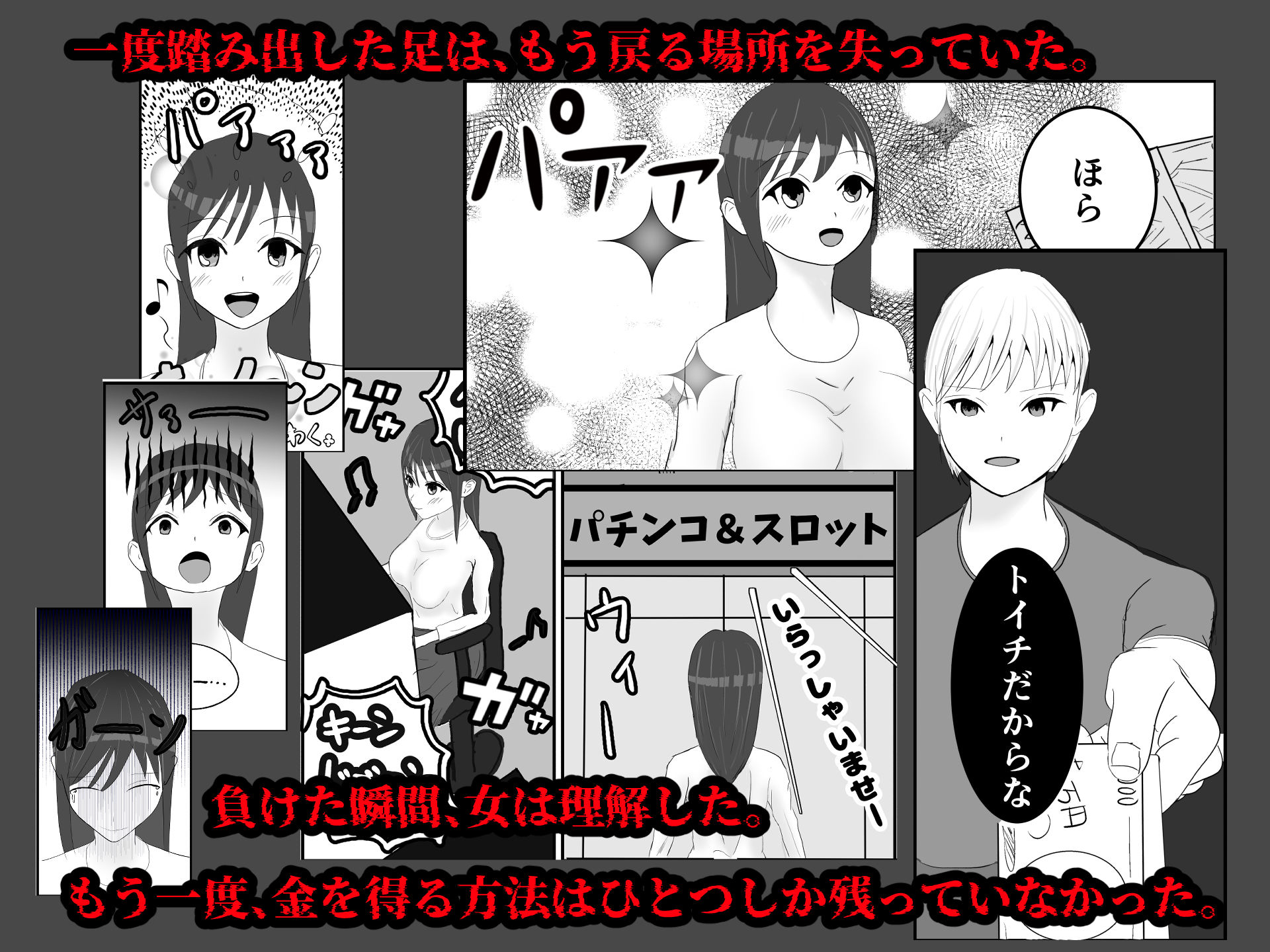 母親失格。〜でも誕生日だけは祝いたかった、身体を売ったシンママの末路〜 - サンプル画像 2