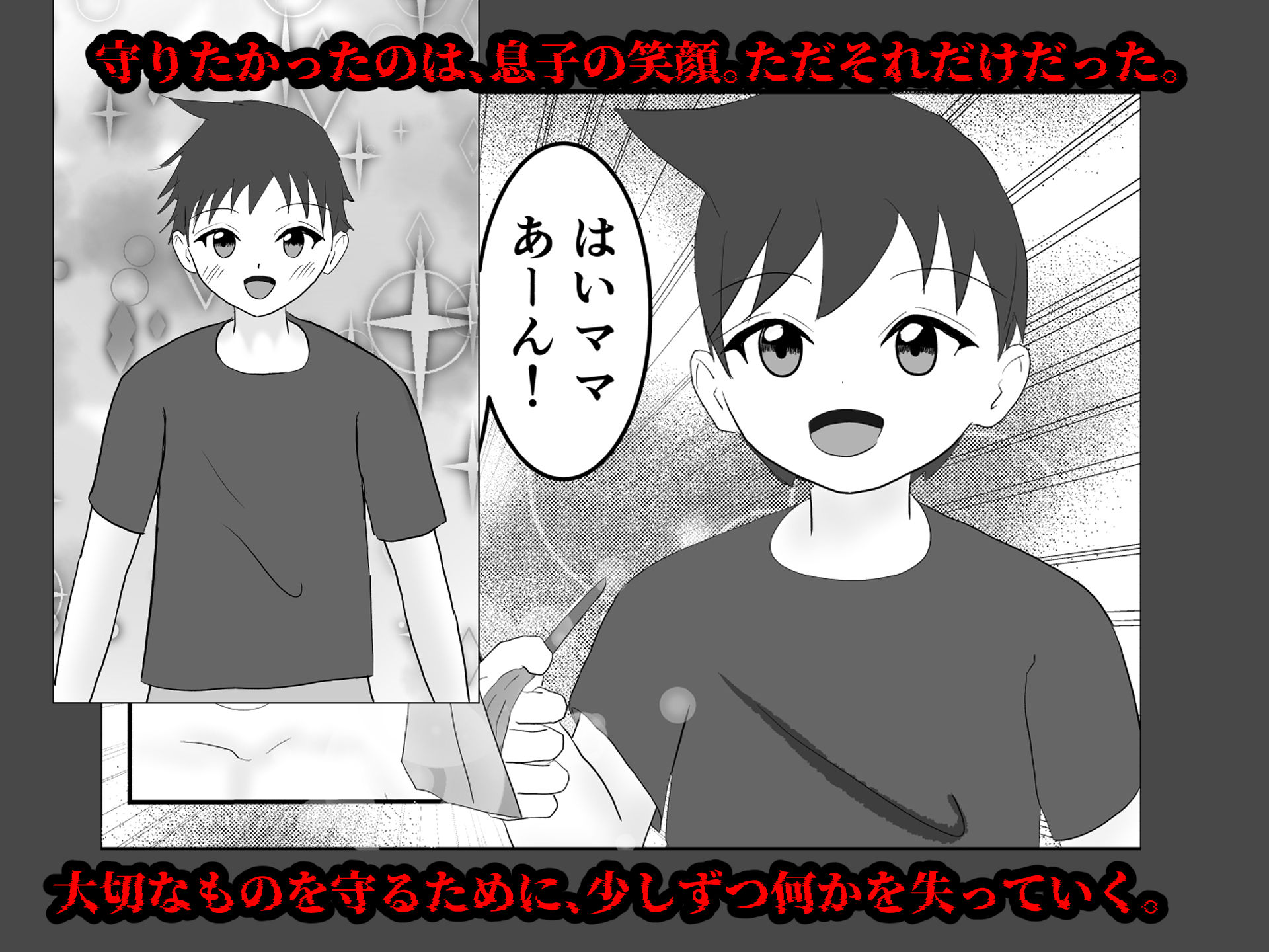 母親失格。〜でも誕生日だけは祝いたかった、身体を売ったシンママの末路〜 - サンプル画像 4
