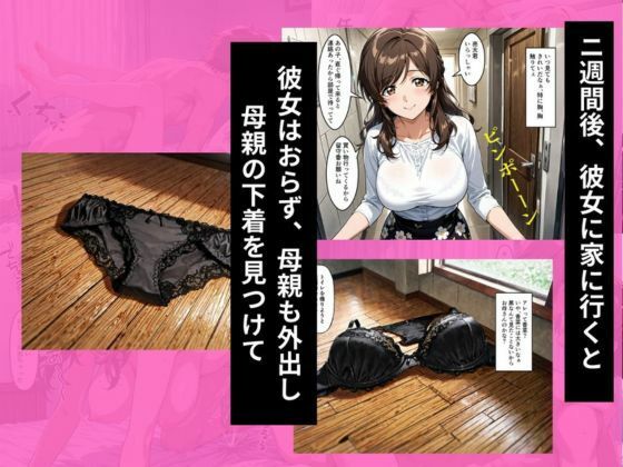 彼女の母親におっぱいを触らせてとお願いしたら生ハメセックスに発展した話 - サンプル画像 4