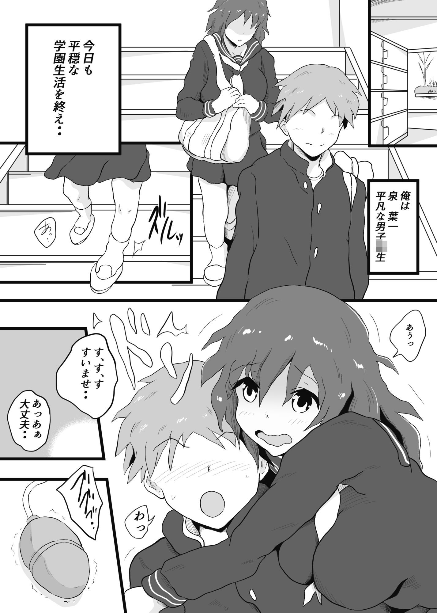 ぼっちの坂之下さんの妄想がヤバい - サンプル画像 2