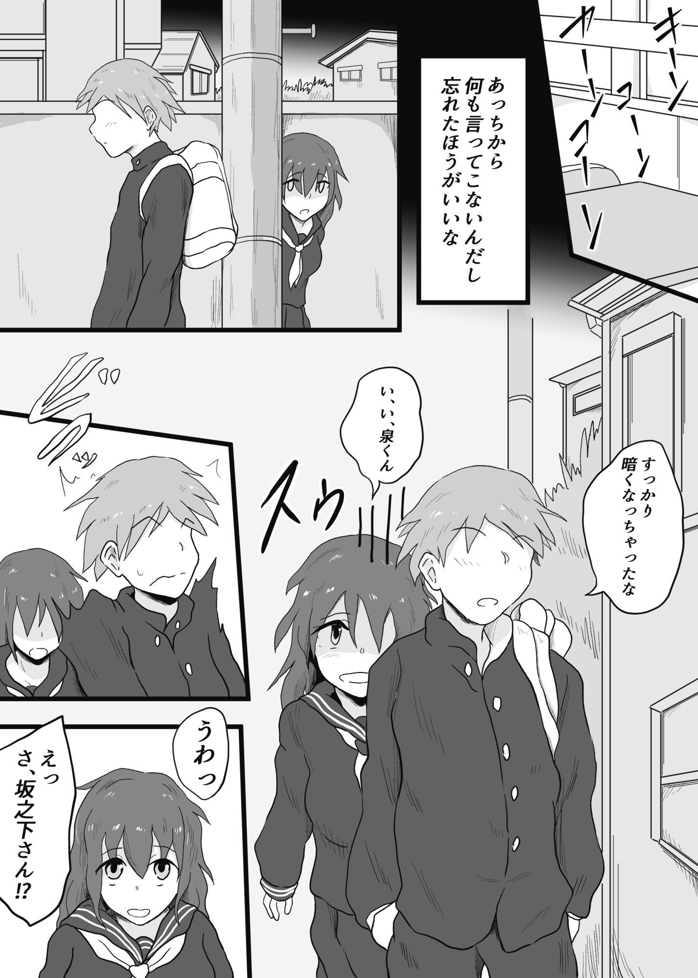 ぼっちの坂之下さんの妄想がヤバい - サンプル画像 5