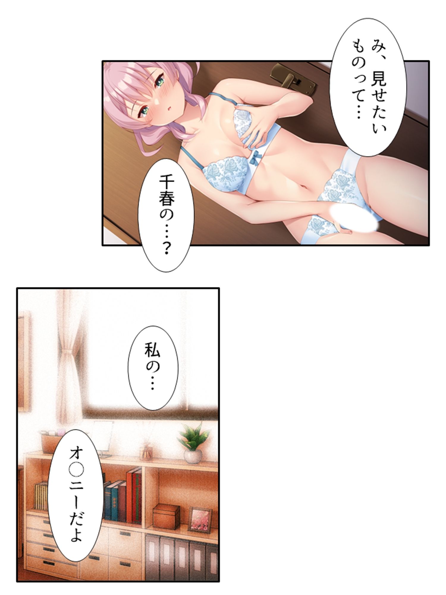 一緒に暮らす妹同然の千春がオ●ニーしてたワケ ＜総集編＞ - サンプル画像 3