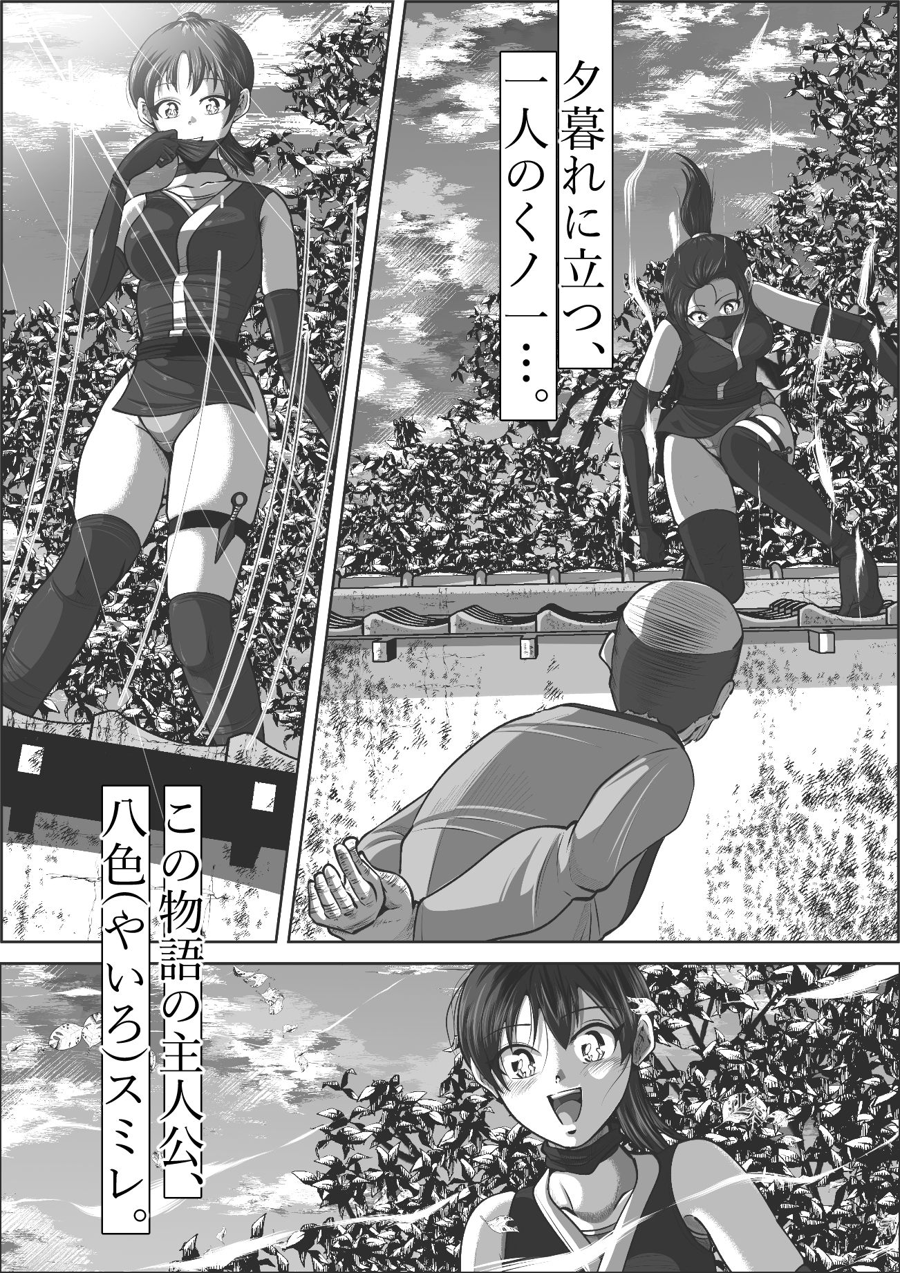 忍び里の供物〜くノ一スミレの献身と絶望〜  プロローグ版 - サンプル画像 1