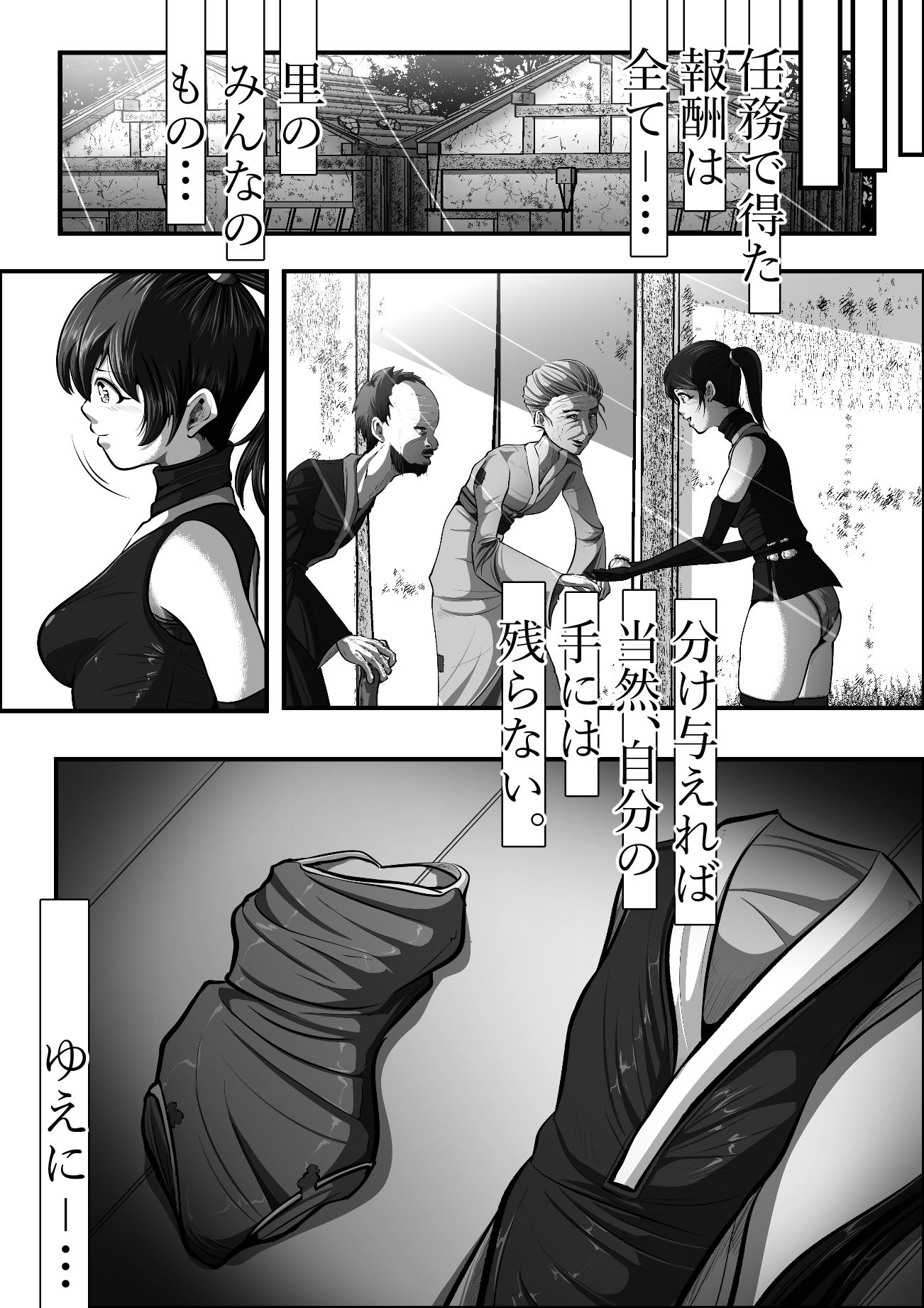 忍び里の供物〜くノ一スミレの献身と絶望〜  プロローグ版 - サンプル画像 4