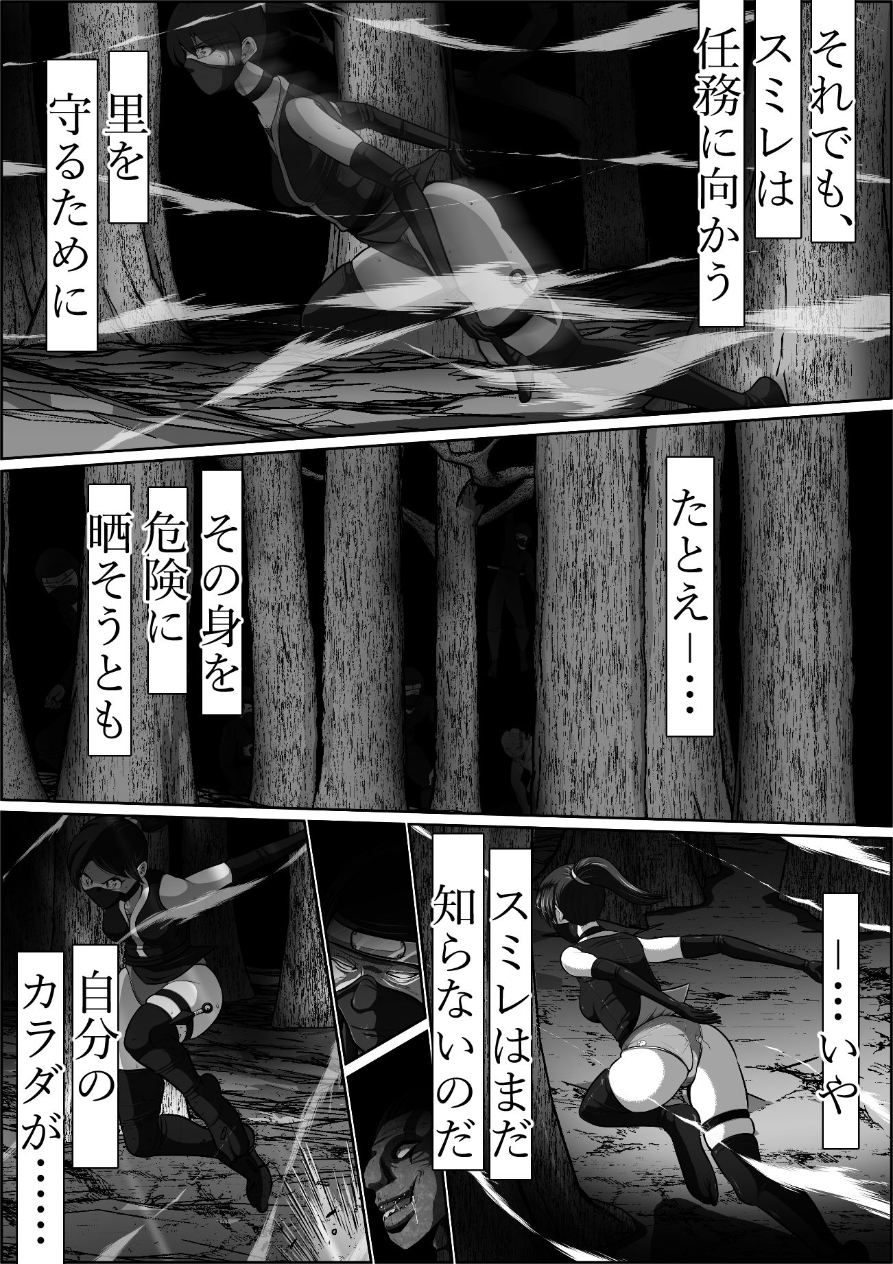 忍び里の供物〜くノ一スミレの献身と絶望〜  プロローグ版 - サンプル画像 6