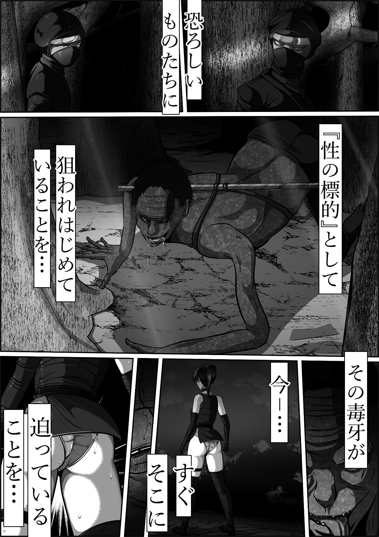 忍び里の供物〜くノ一スミレの献身と絶望〜  プロローグ版 - サンプル画像 7